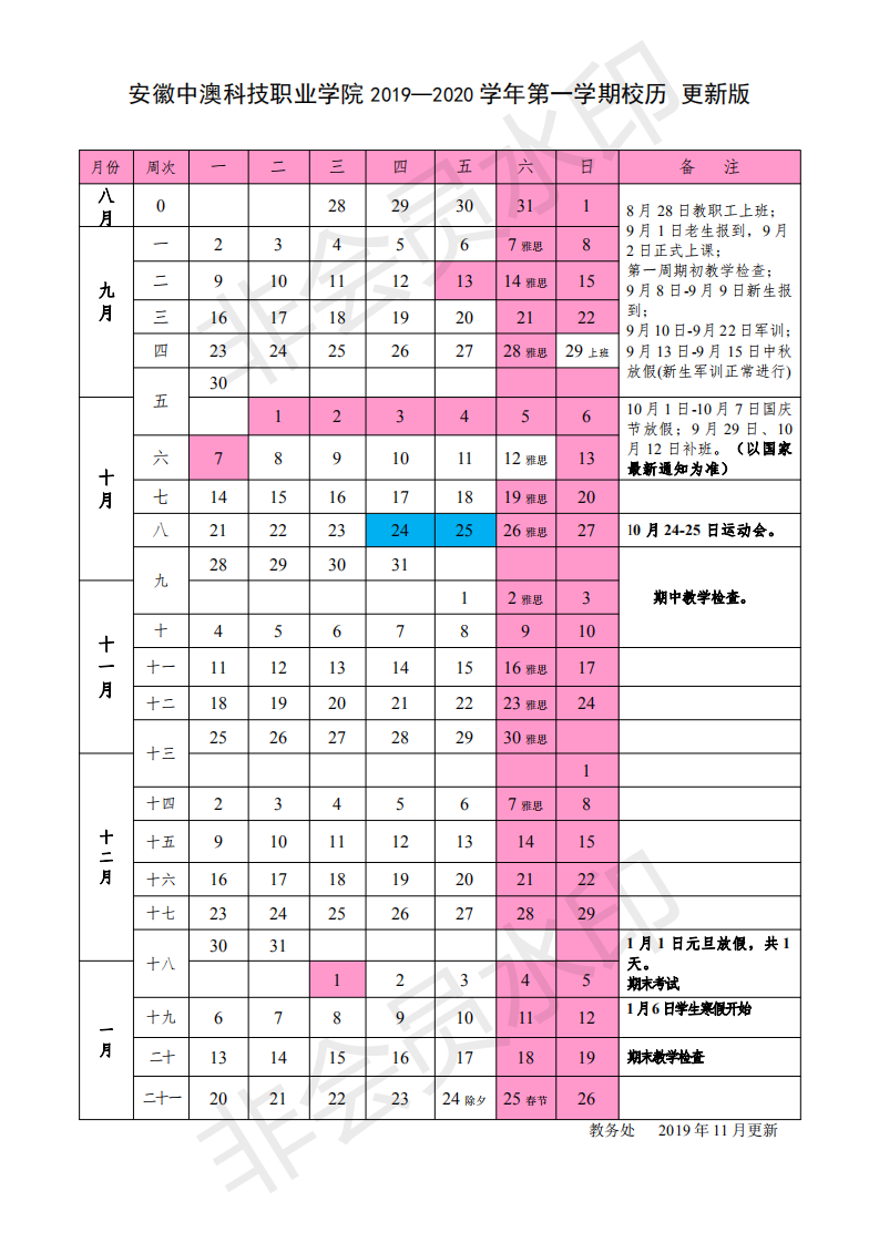 2019-2020学年第一学期校历 更新版_00.png