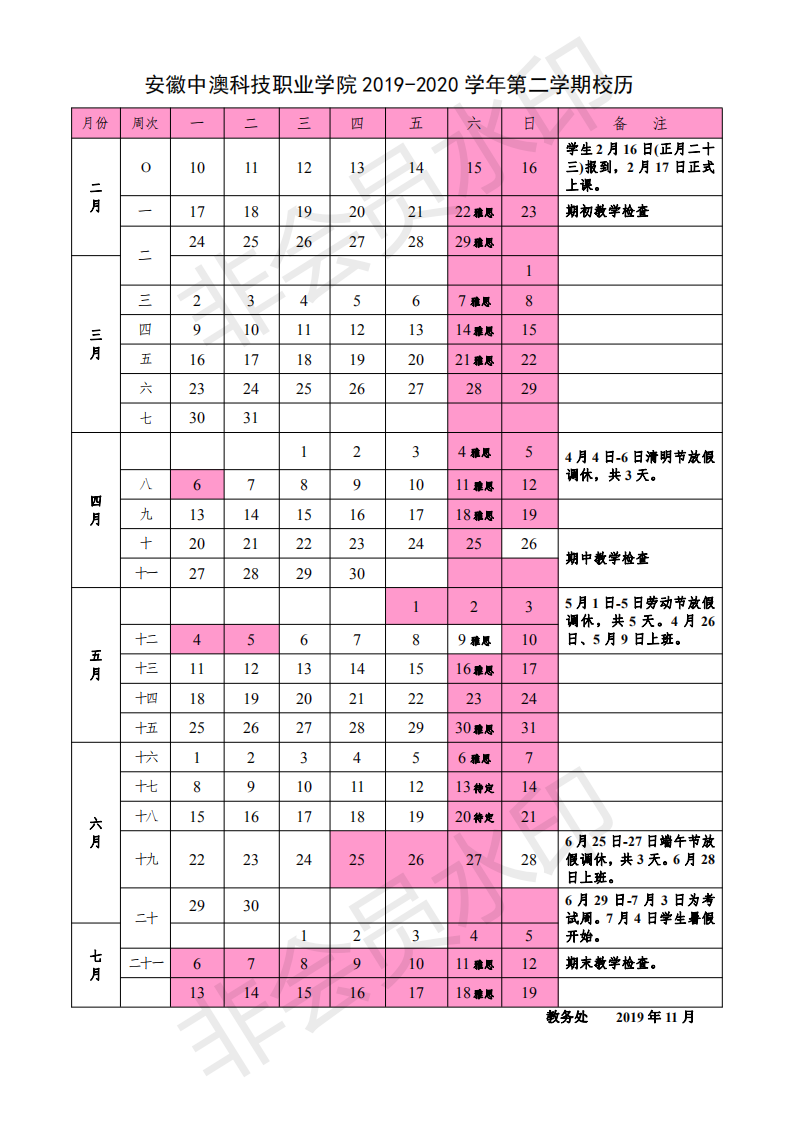 bat365官网登录入口2019-2020学年第二学期校历_00.png